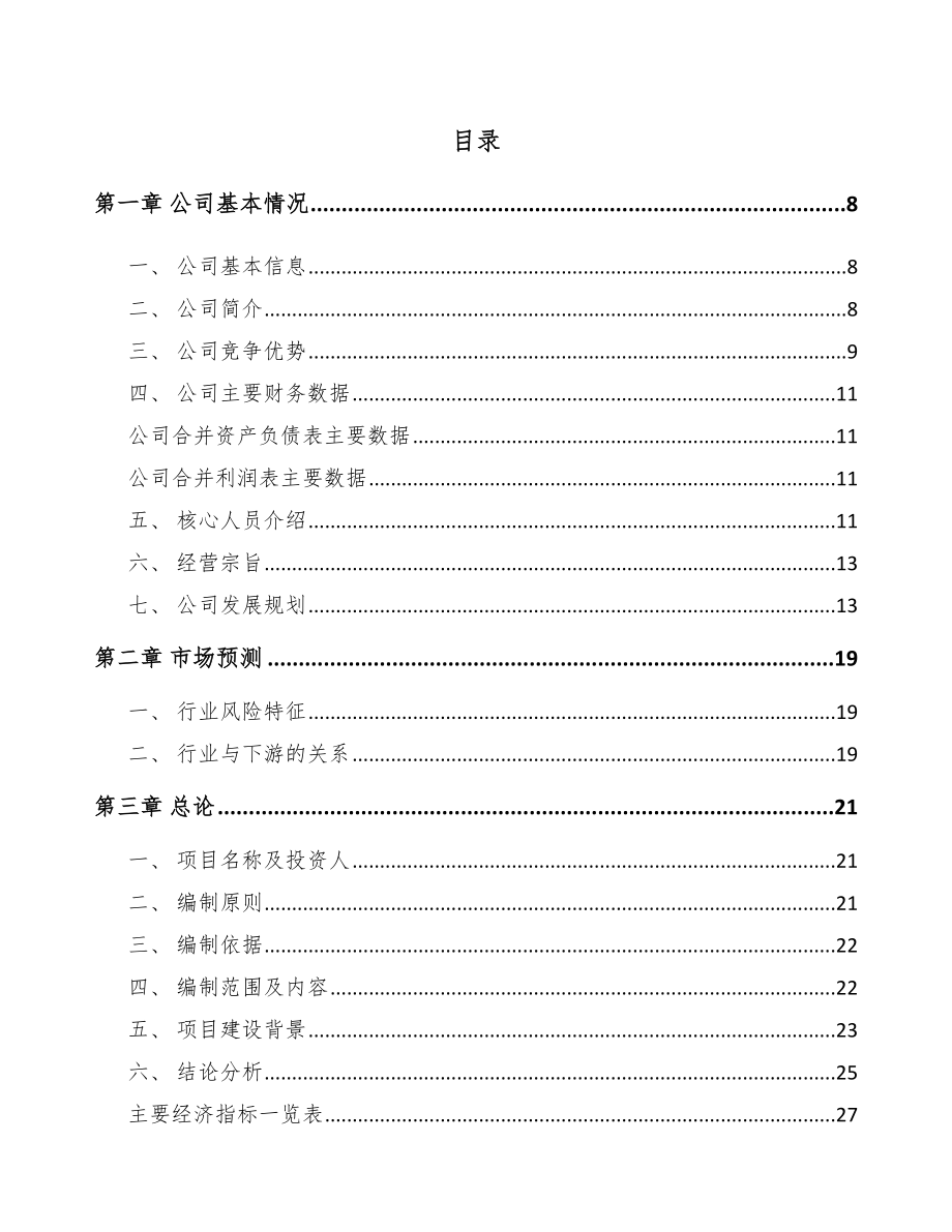 兰州硼铁合金项目可行性研究报告.docx_第1页