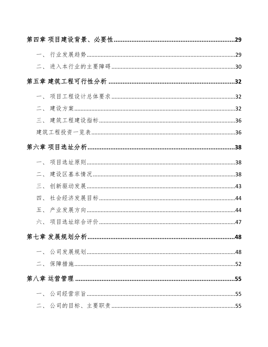 兰州硼铁合金项目可行性研究报告.docx_第2页