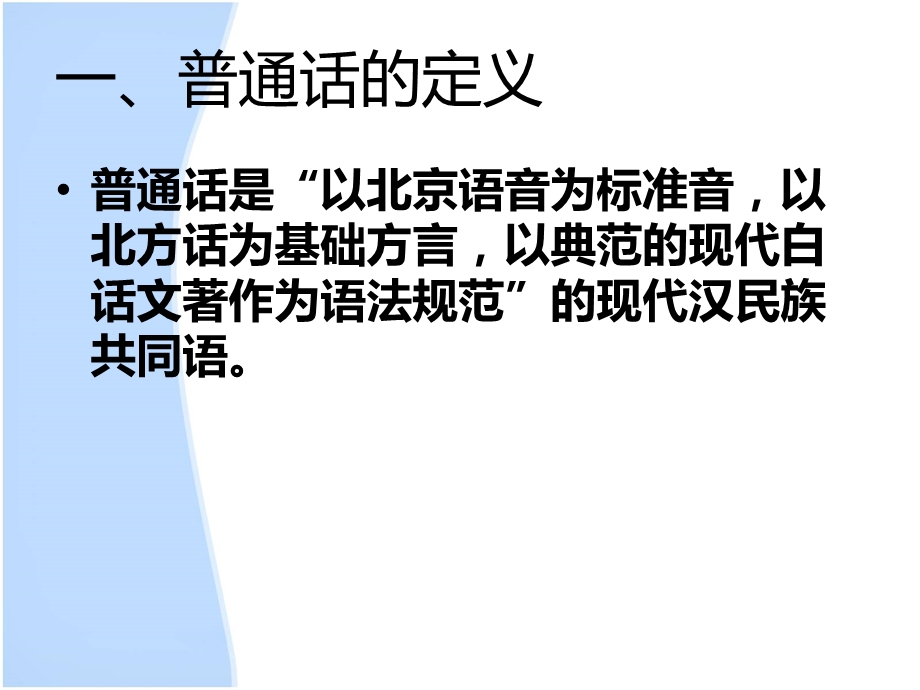 普通话水平等级测测试培训讲座.ppt_第3页