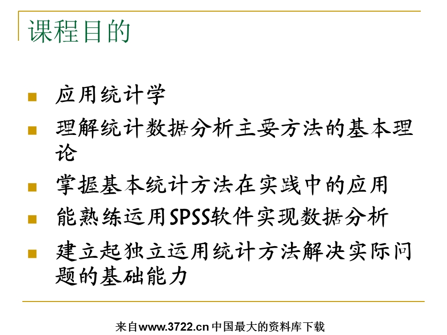 统计分析基础教程.ppt_第2页