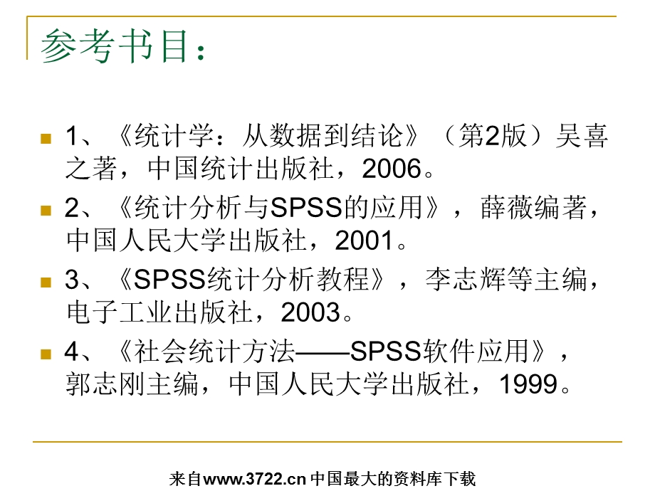 统计分析基础教程.ppt_第3页