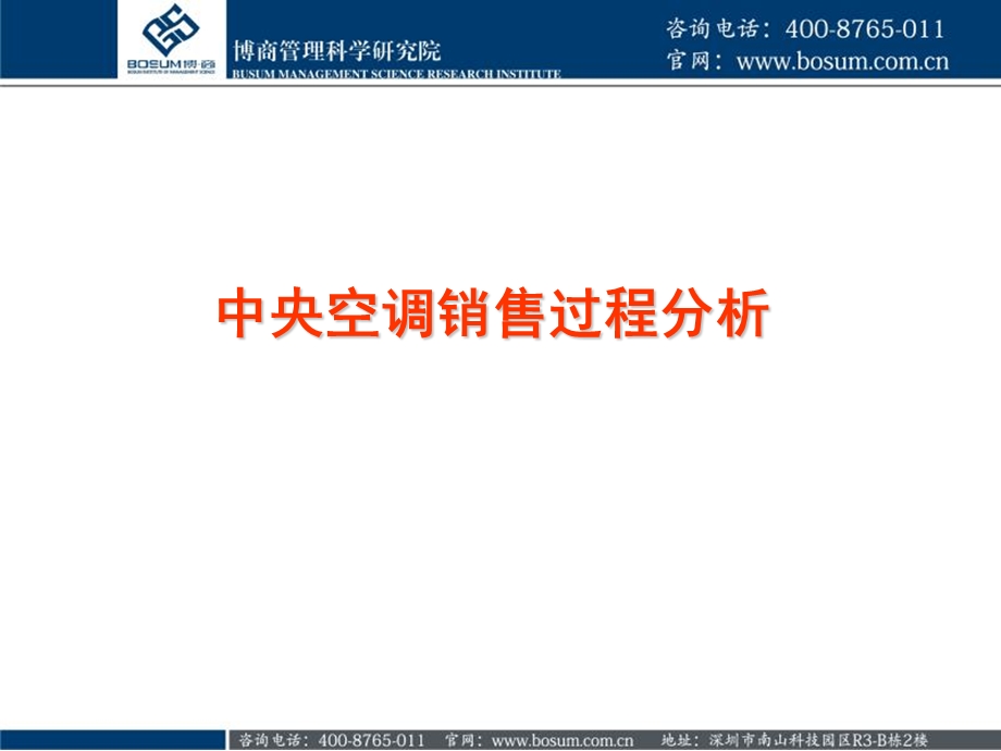 空调销售企业培训.ppt_第3页