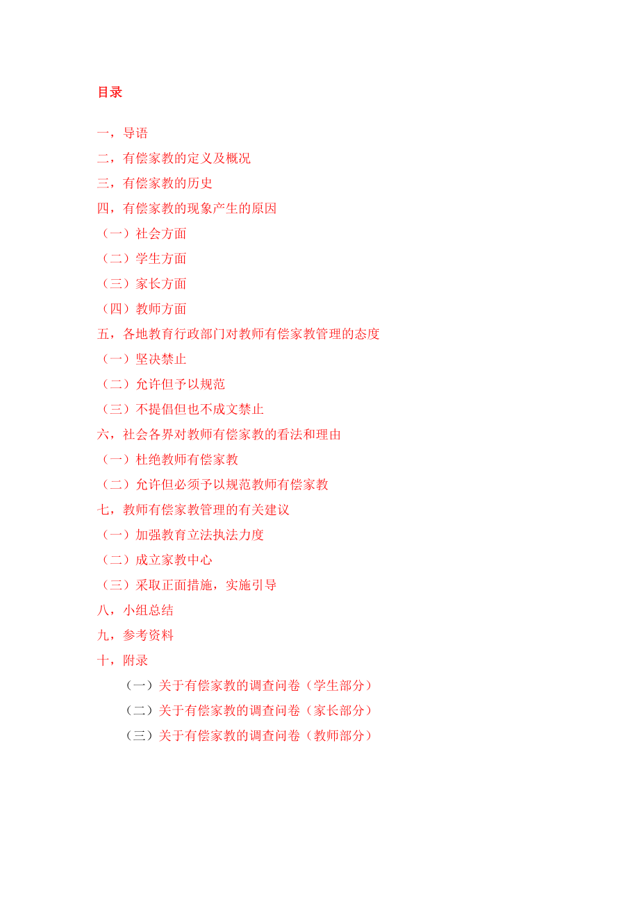 关于有偿家教的调查报告(含问卷)剖析.doc_第2页