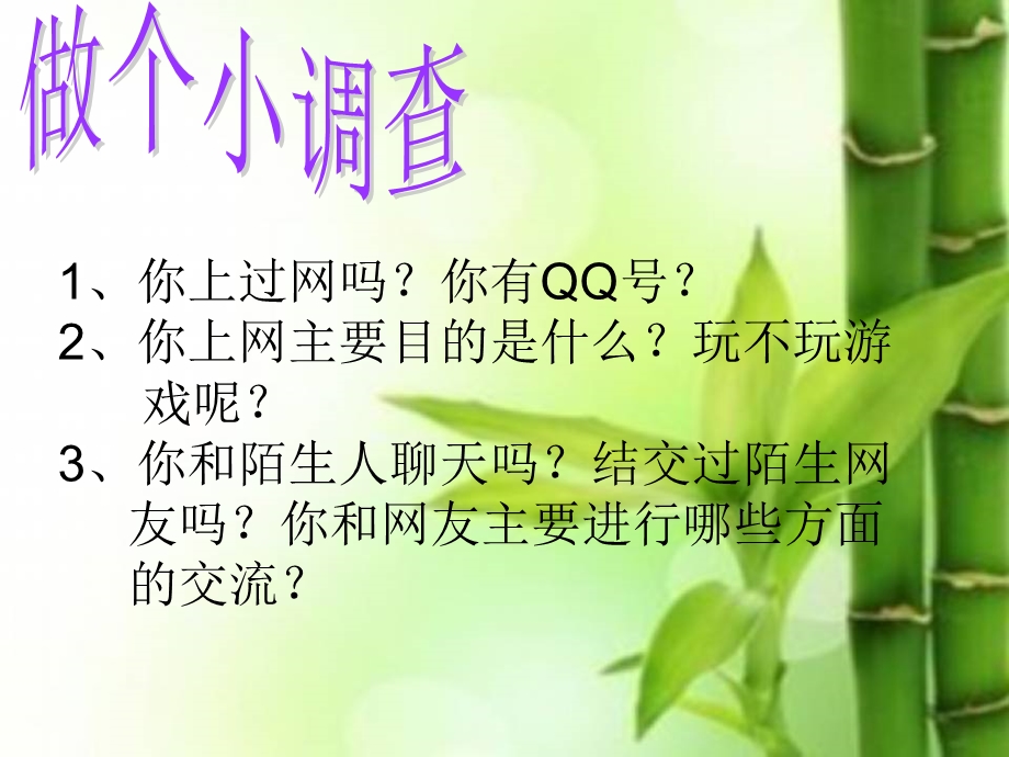 网络安全教育PPT课件.ppt_第2页