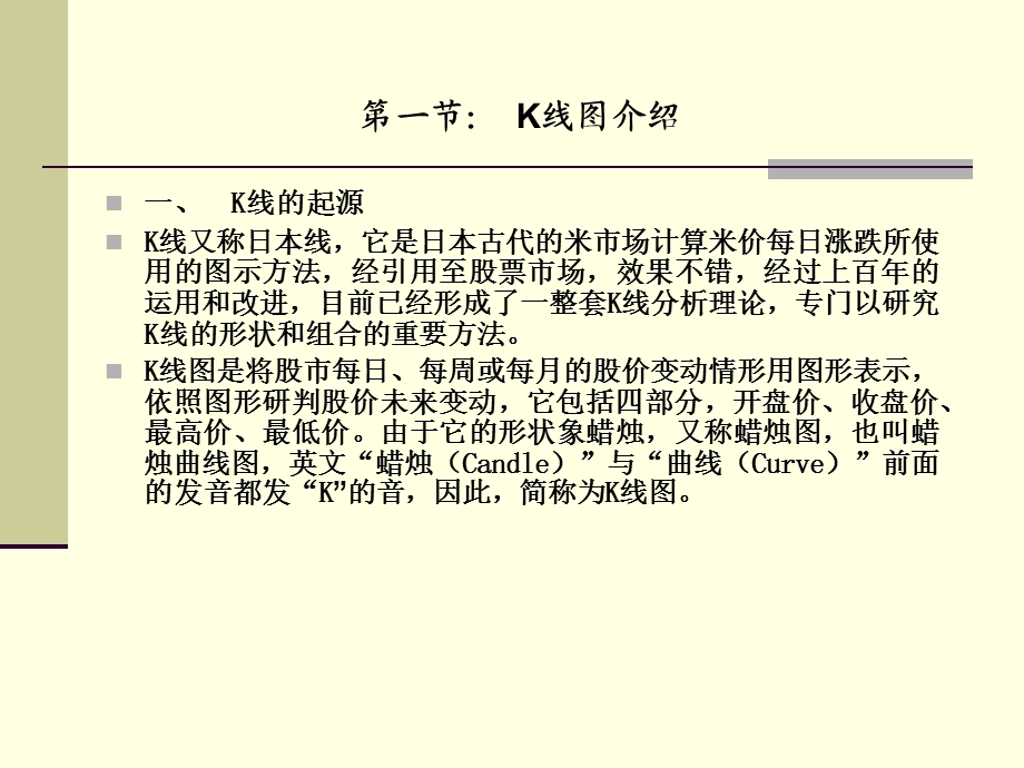 第八章K线理论.ppt_第2页