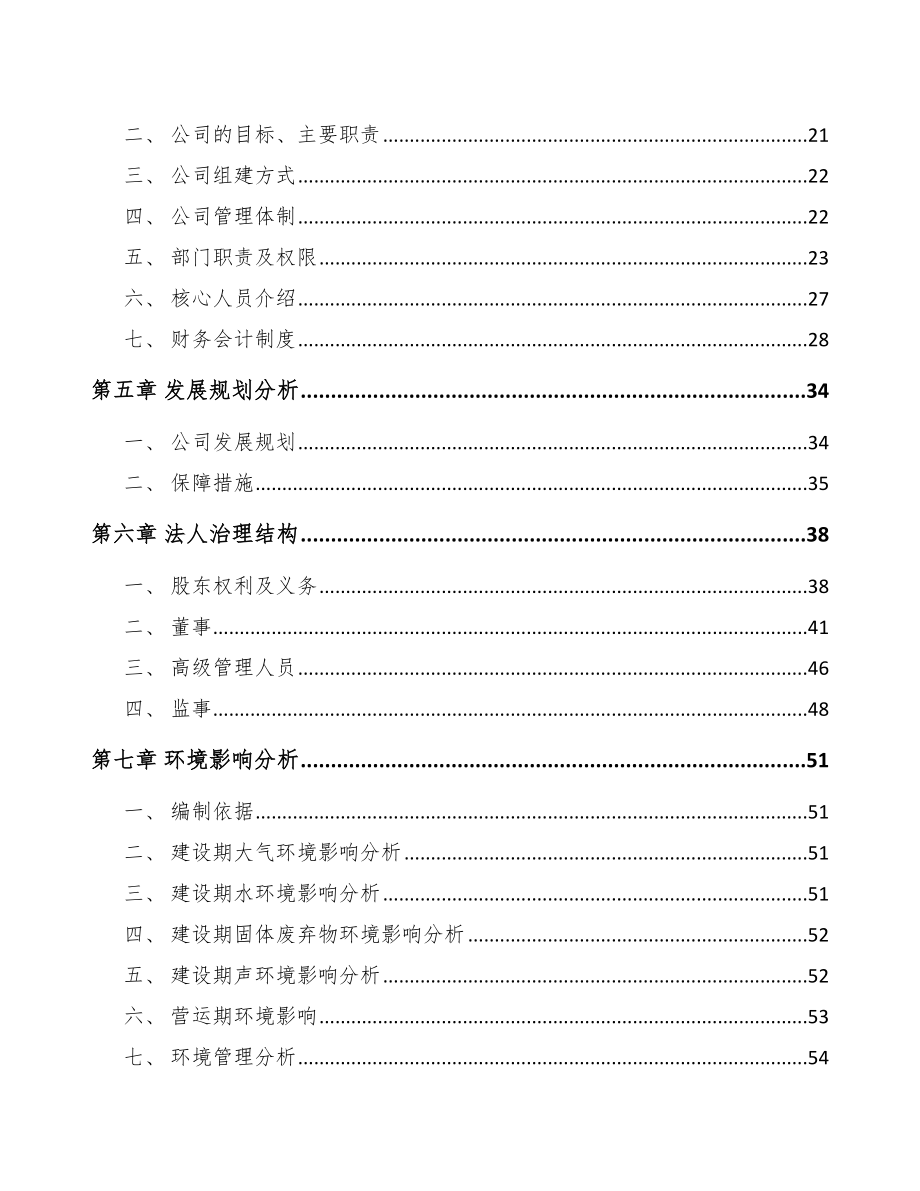 关于成立铝箔公司可行性研究报告.docx_第3页