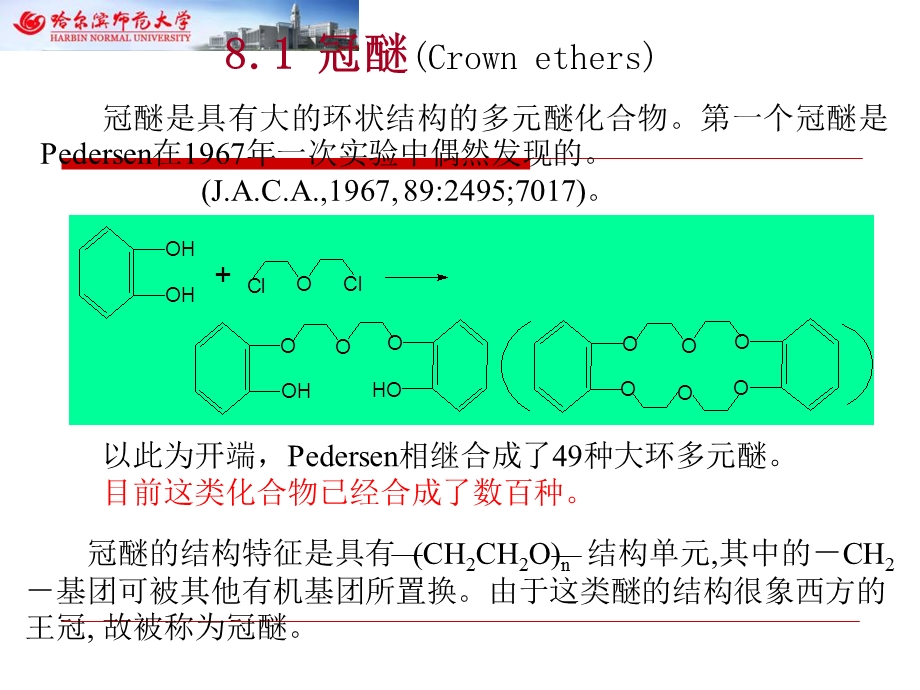 配位化学多媒体课件第八章.ppt_第2页