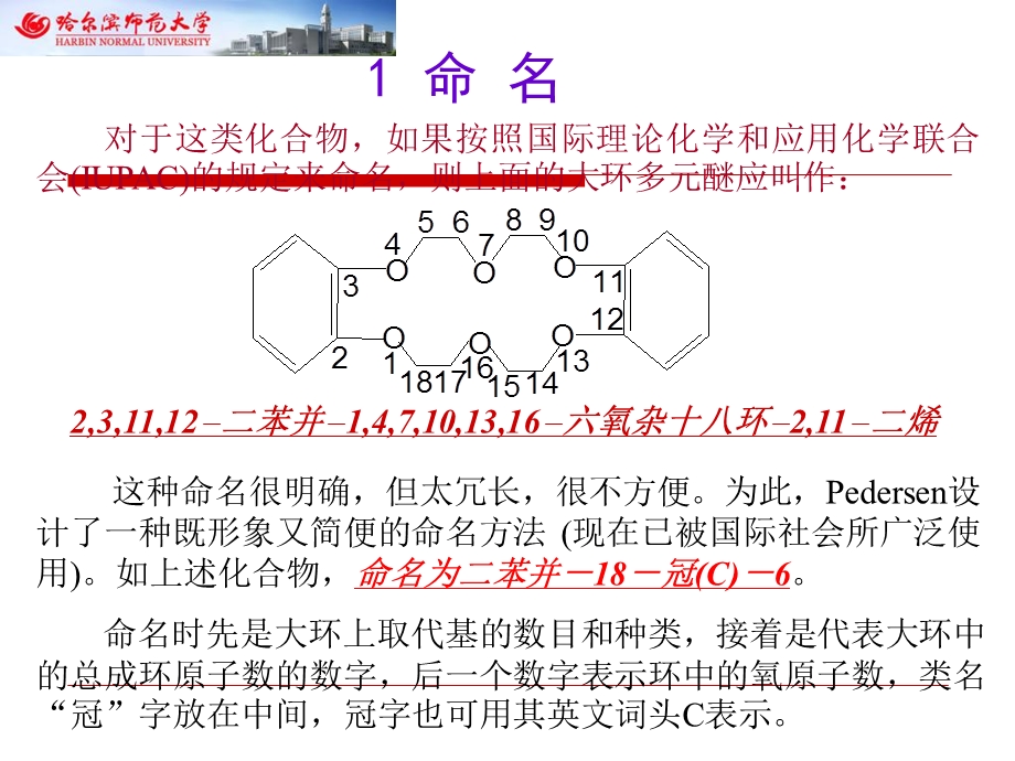 配位化学多媒体课件第八章.ppt_第3页