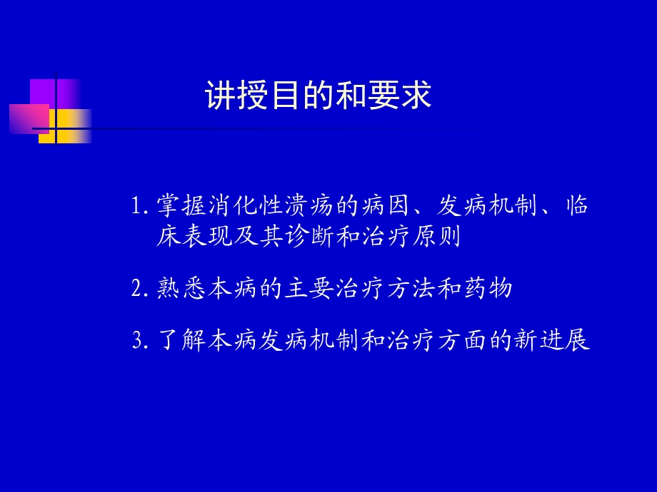 消化性溃疡课件新.ppt_第2页