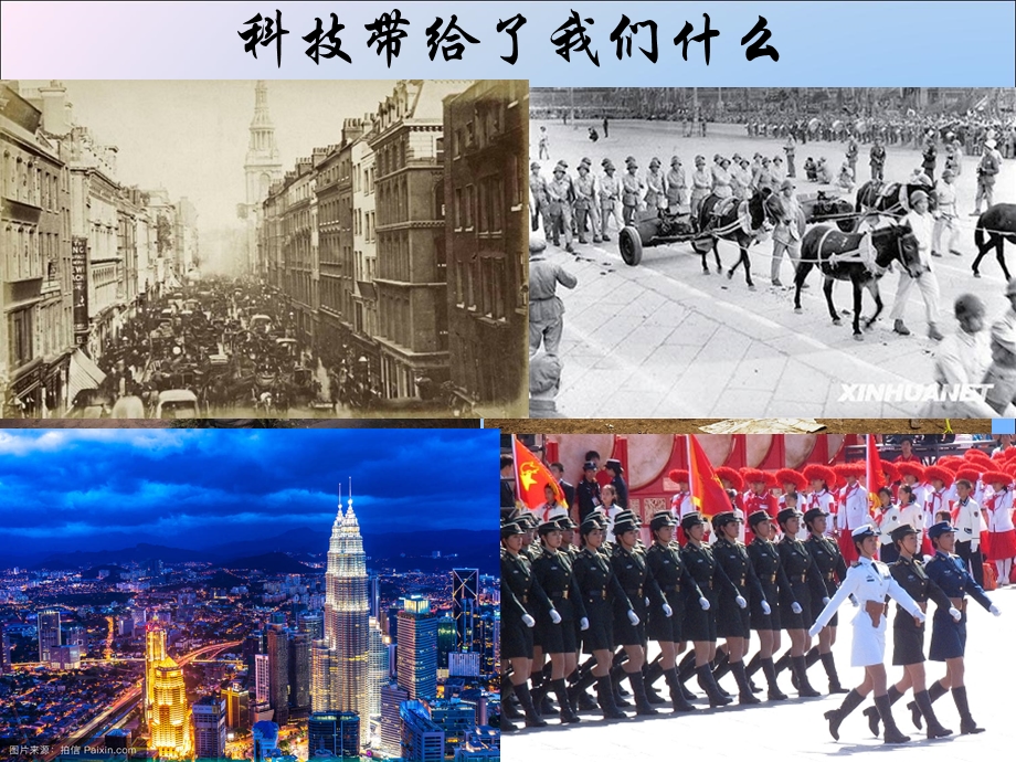 科技进步给我们带来的利弊(弊端).ppt_第3页