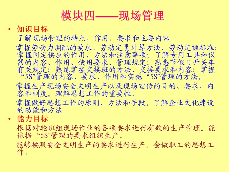 模块四现场管理.ppt_第1页