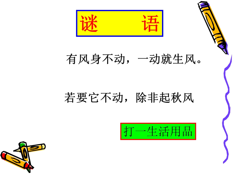 四上角的分类9PPT.ppt_第2页