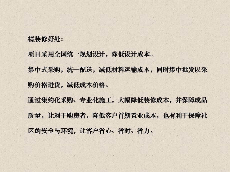 精装修交房标准.ppt_第2页