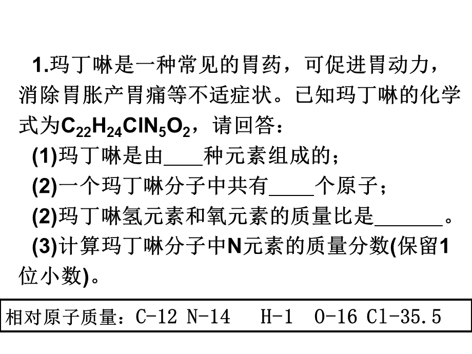 质量分数的计算.ppt_第1页