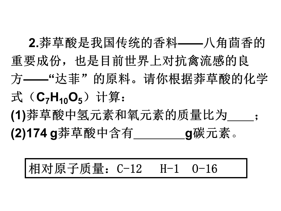 质量分数的计算.ppt_第2页