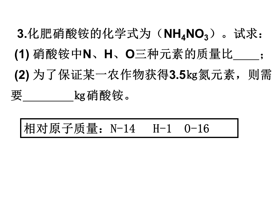 质量分数的计算.ppt_第3页