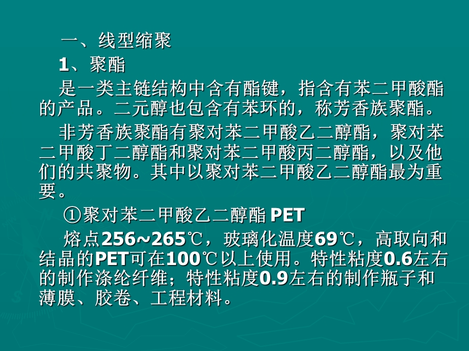 逐步聚合产品及其合成.ppt_第2页