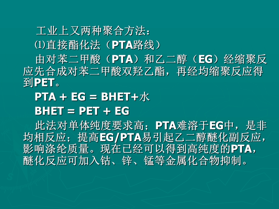 逐步聚合产品及其合成.ppt_第3页