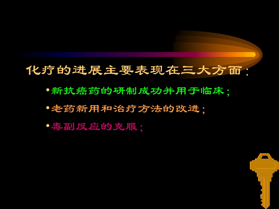 肿瘤化疗新进展.ppt_第2页