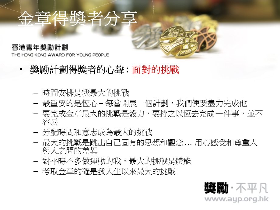 金章得奖者分享.ppt_第2页