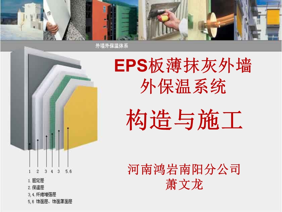 EPS板薄抹灰外墙外xwl.ppt_第1页