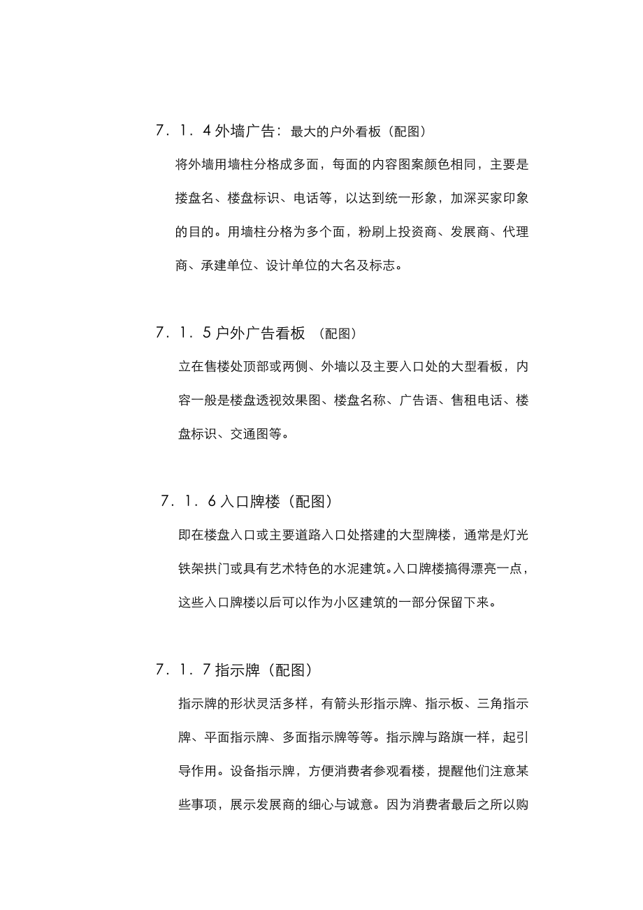 X长沙华菱项目策划全案 7、项目视觉识别系统设计方案.doc_第2页