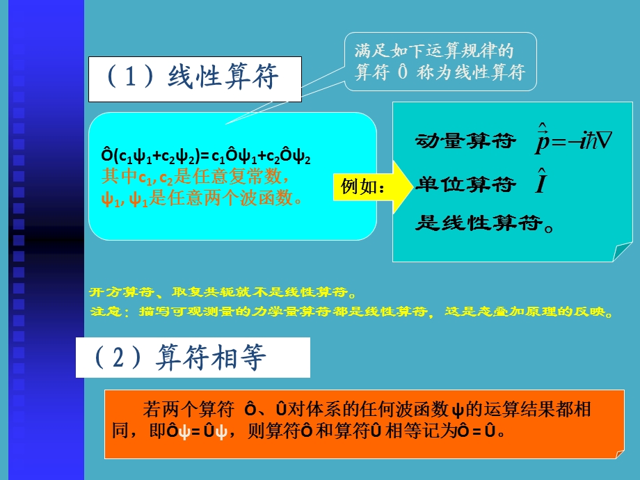 量子力学之算符.ppt_第2页