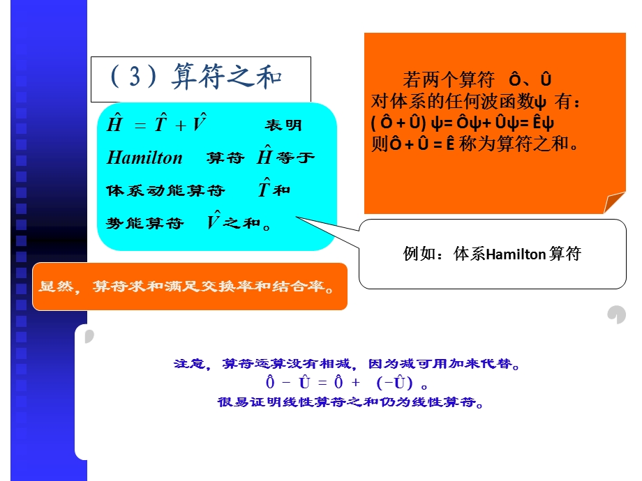 量子力学之算符.ppt_第3页