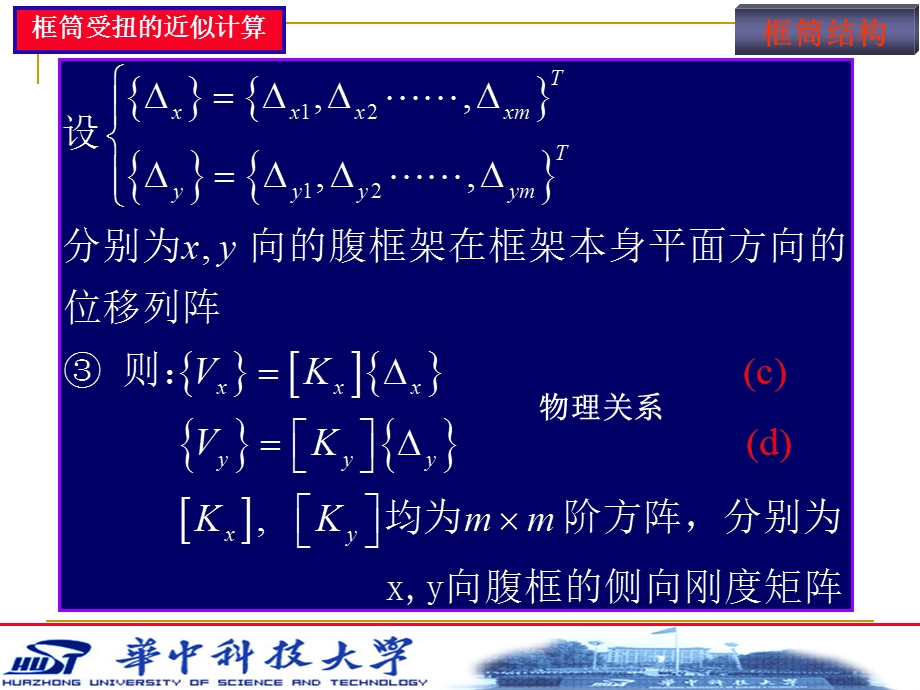 5.第四章筒体结构分析2.ppt_第3页