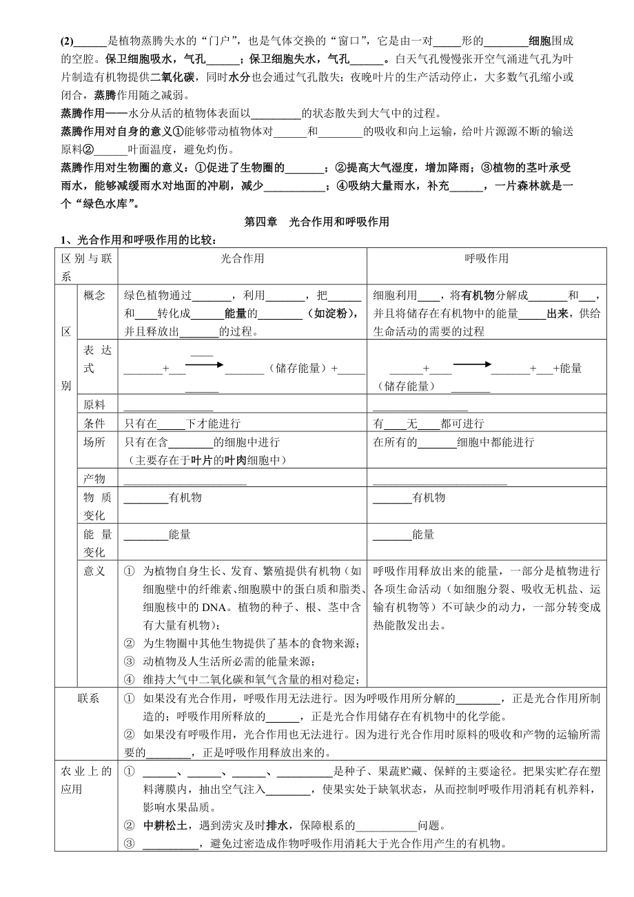 生物圈中有哪些绿色植物知识点过关.doc_第3页