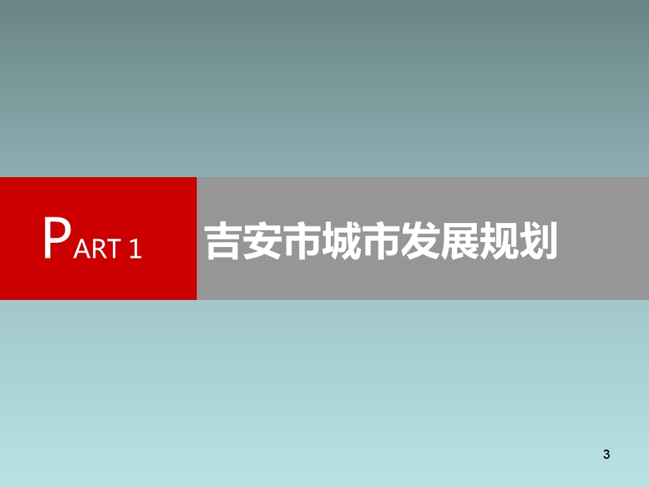 7月吉安市房地产市场调研报告.ppt_第3页