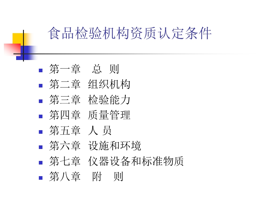 食品安全法及其相关法律法规宣贯.ppt_第3页