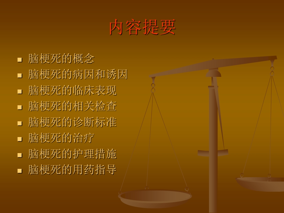 脑血管病的预防和护理.ppt_第2页