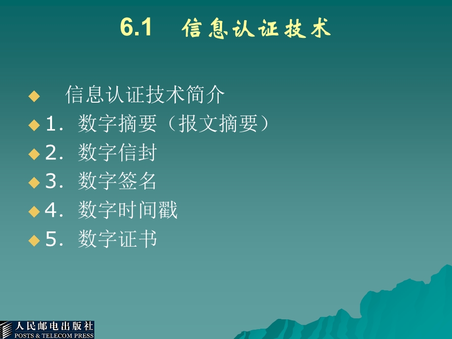 认证与数字签名.ppt_第3页