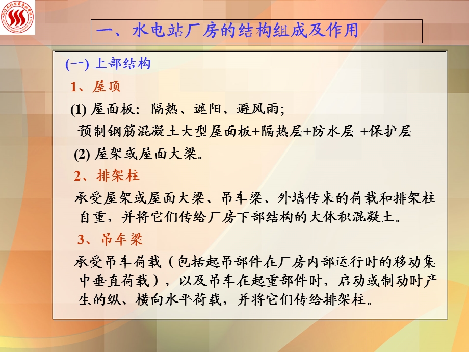 水电站厂房结构设计.ppt_第3页