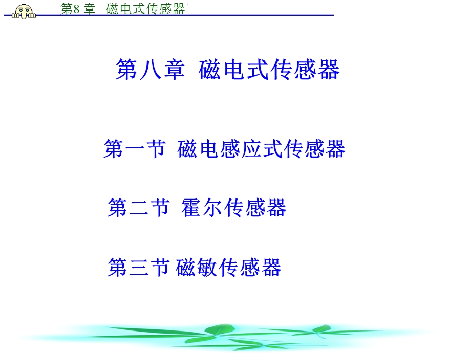 第二节霍尔传感器.ppt_第1页