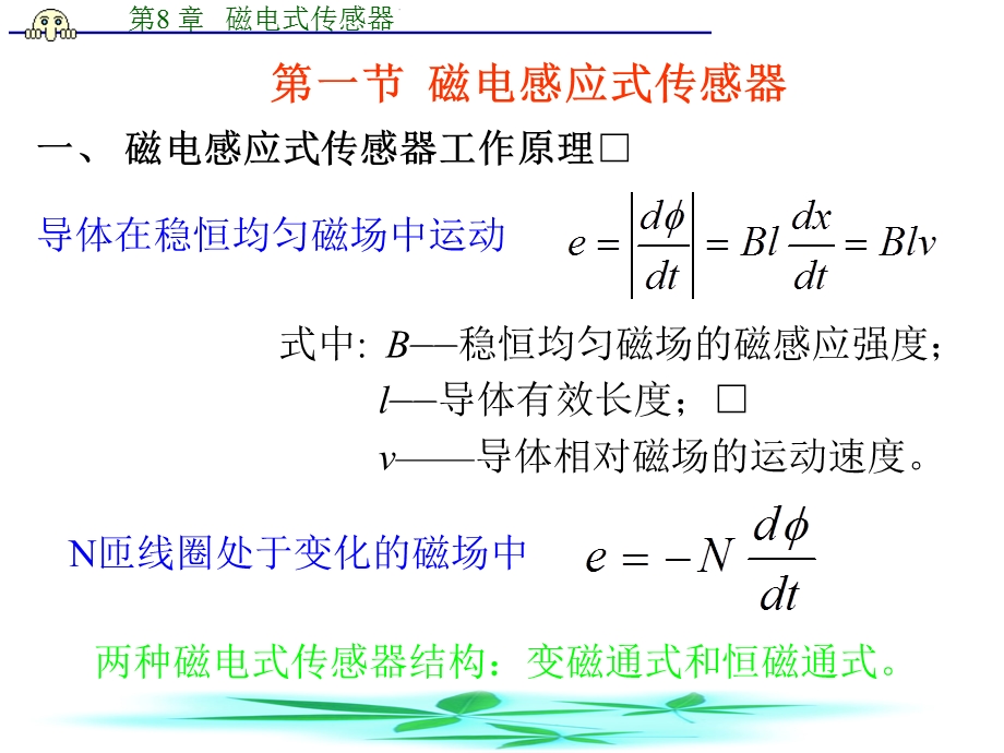 第二节霍尔传感器.ppt_第2页