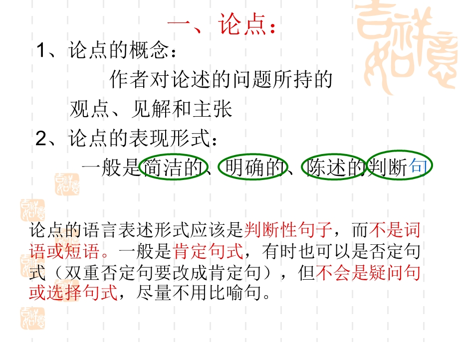 议论文专项复习0425.ppt_第3页