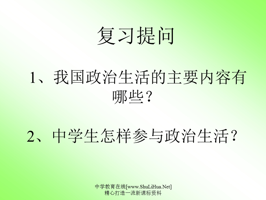 民主选举：投出理性的一票PPT课件.ppt_第1页