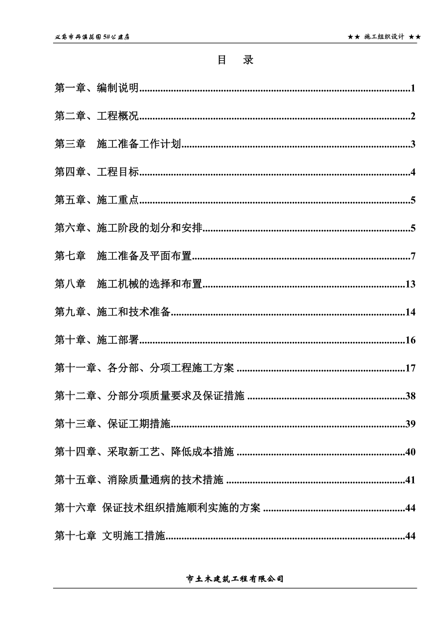 hp麻屯镇霍村幼儿园综合楼施工组织设计.doc_第1页