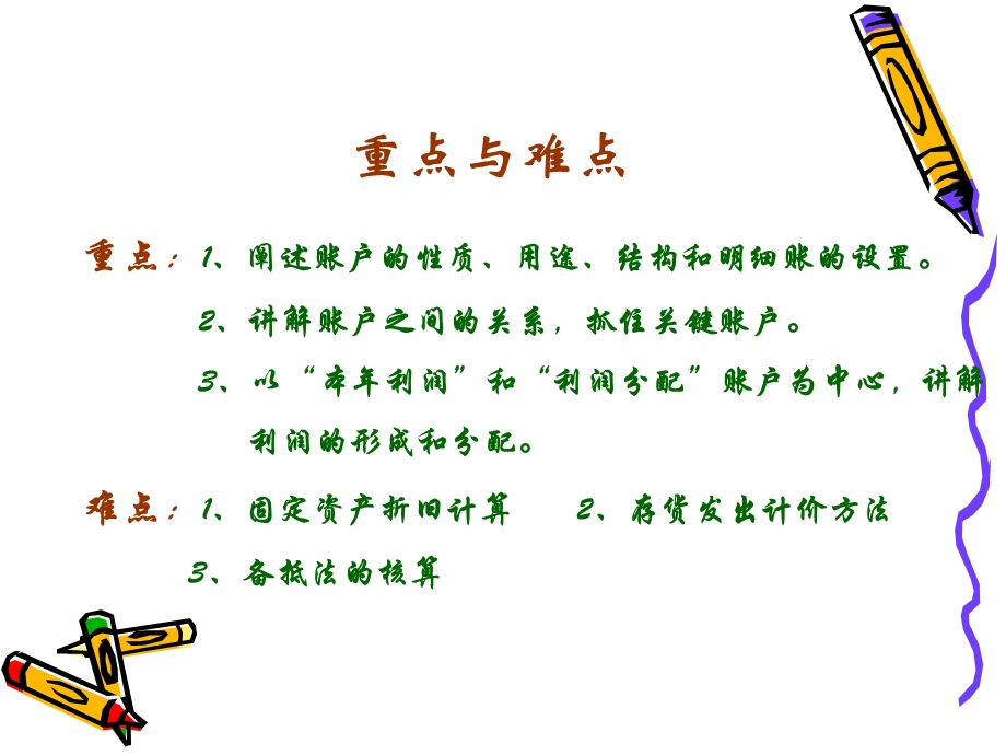 经济业务核算上.ppt_第3页