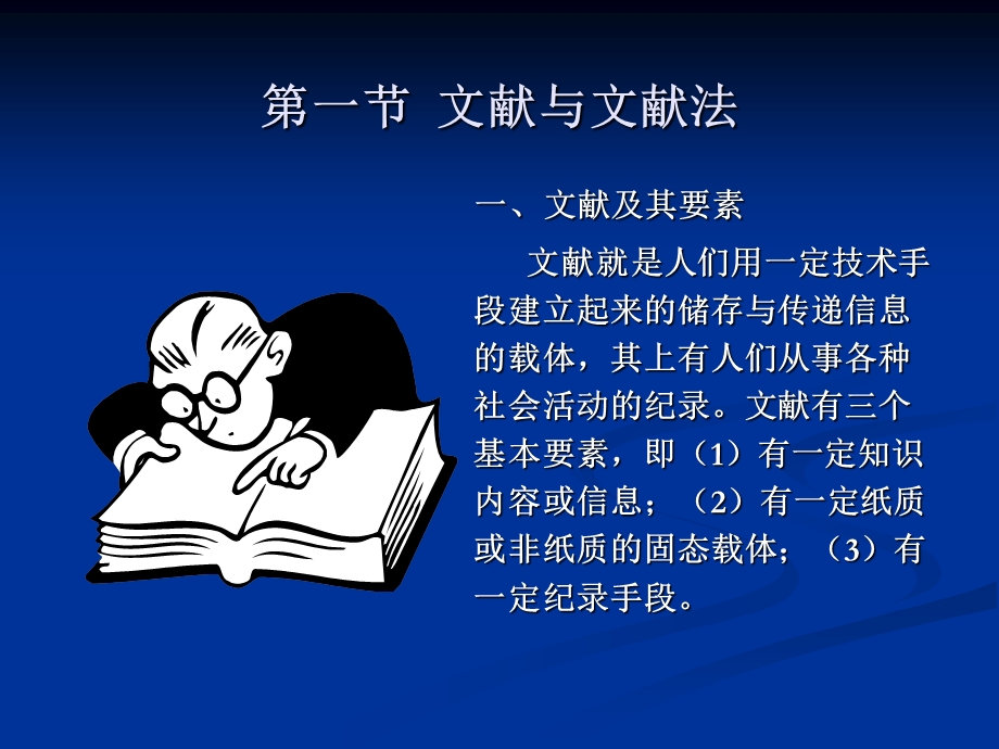 第八章文献法.ppt_第2页