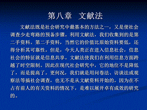 第八章文献法.ppt