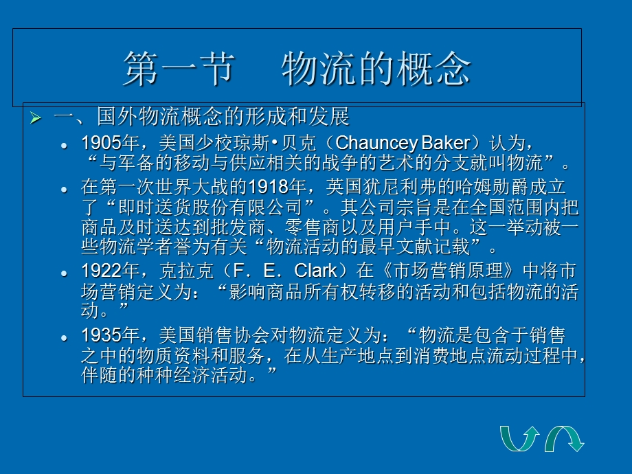 物流的概念与内涵.ppt_第3页