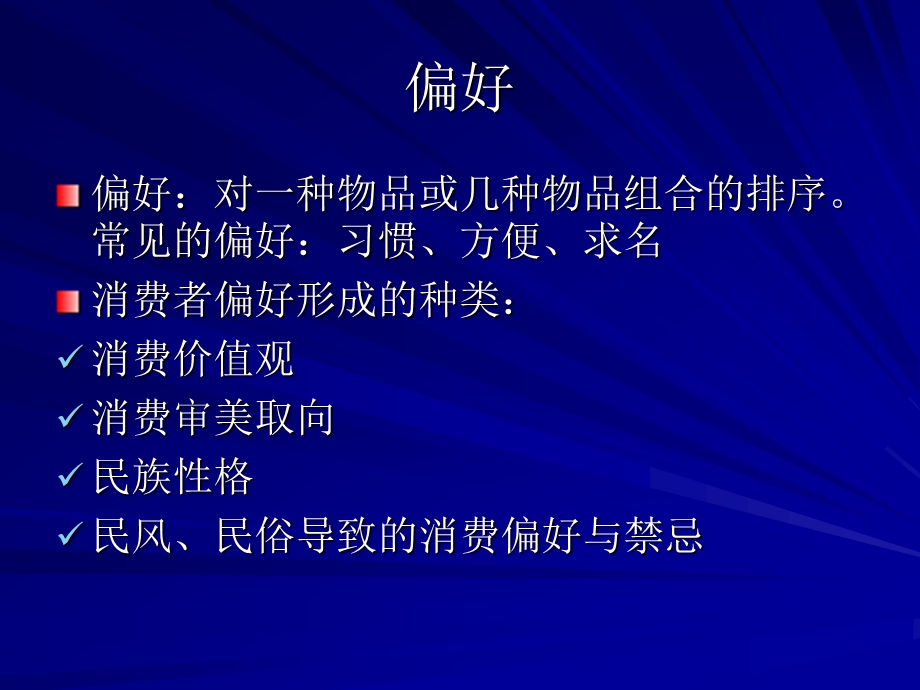 第三章效用论与消费者行为.ppt_第2页