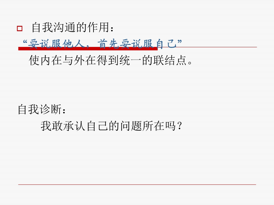 自我沟通(课件22).ppt_第3页