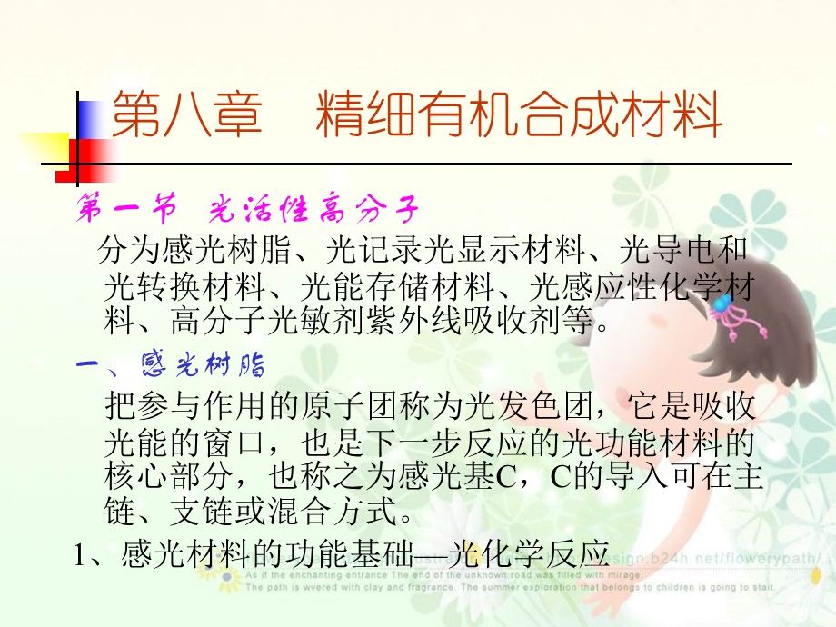 精细有机合成材料.ppt_第1页