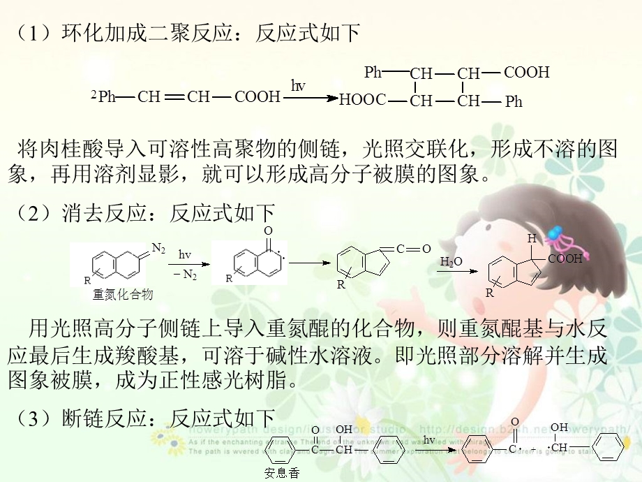 精细有机合成材料.ppt_第2页