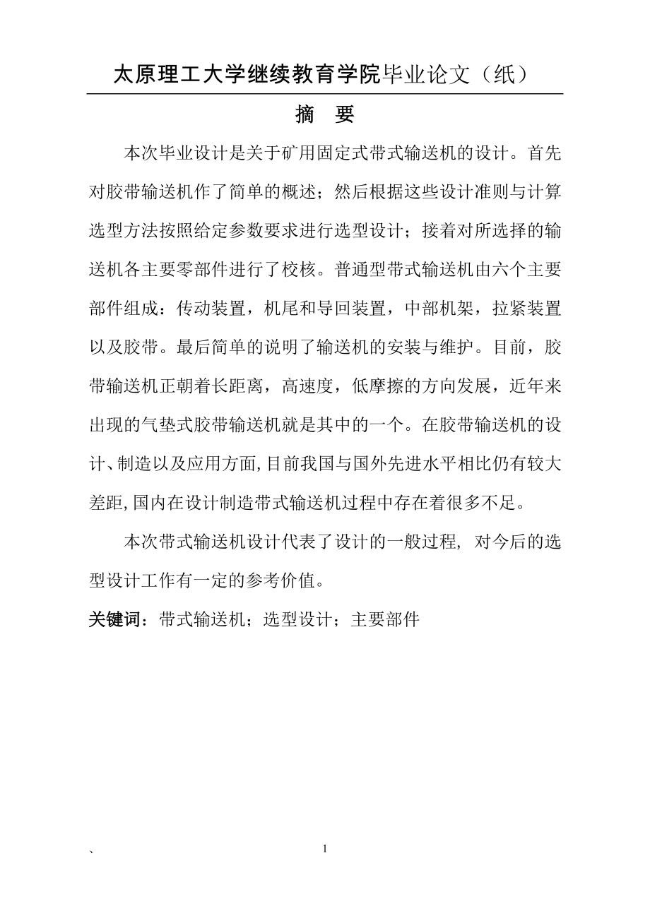 jt带式输送机毕业设计论文.doc_第1页