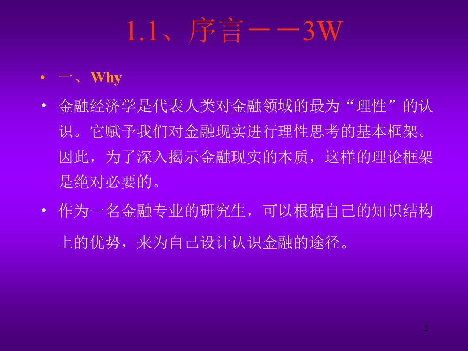 金融经济学概论.ppt_第2页